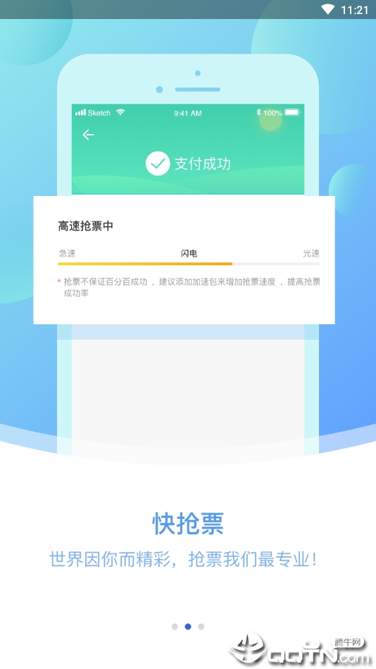 大牛火车票  v1.0.7图4