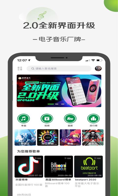 菠萝音乐网  v2.2.2图1