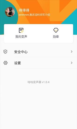 咕咕变声器  v1.0.0图2