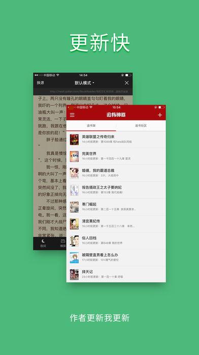 读书族小说网手机版  v1.0图3