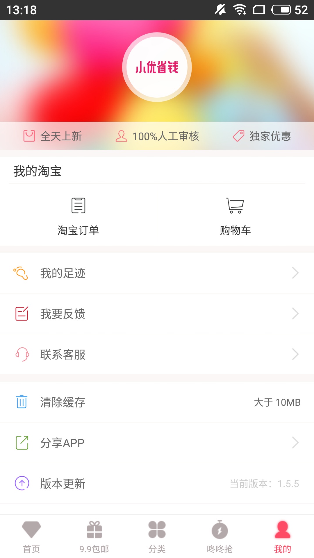 小优省钱  v1.5.5图4