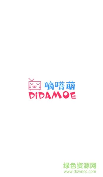 D站(嘀嗒萌)  v1.0.2图1