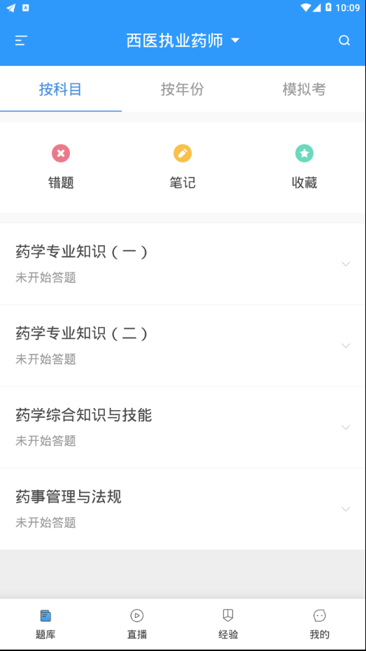 医题库执业药师  v1.0.1图3