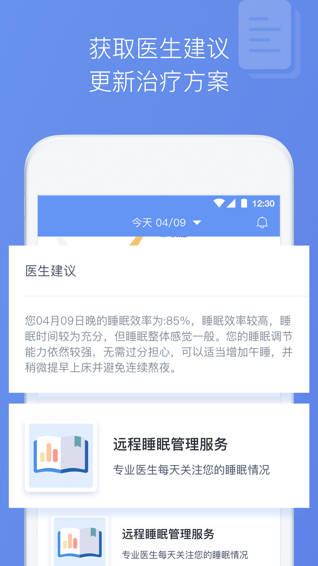 睡眠医生  v1.5.0-release图4