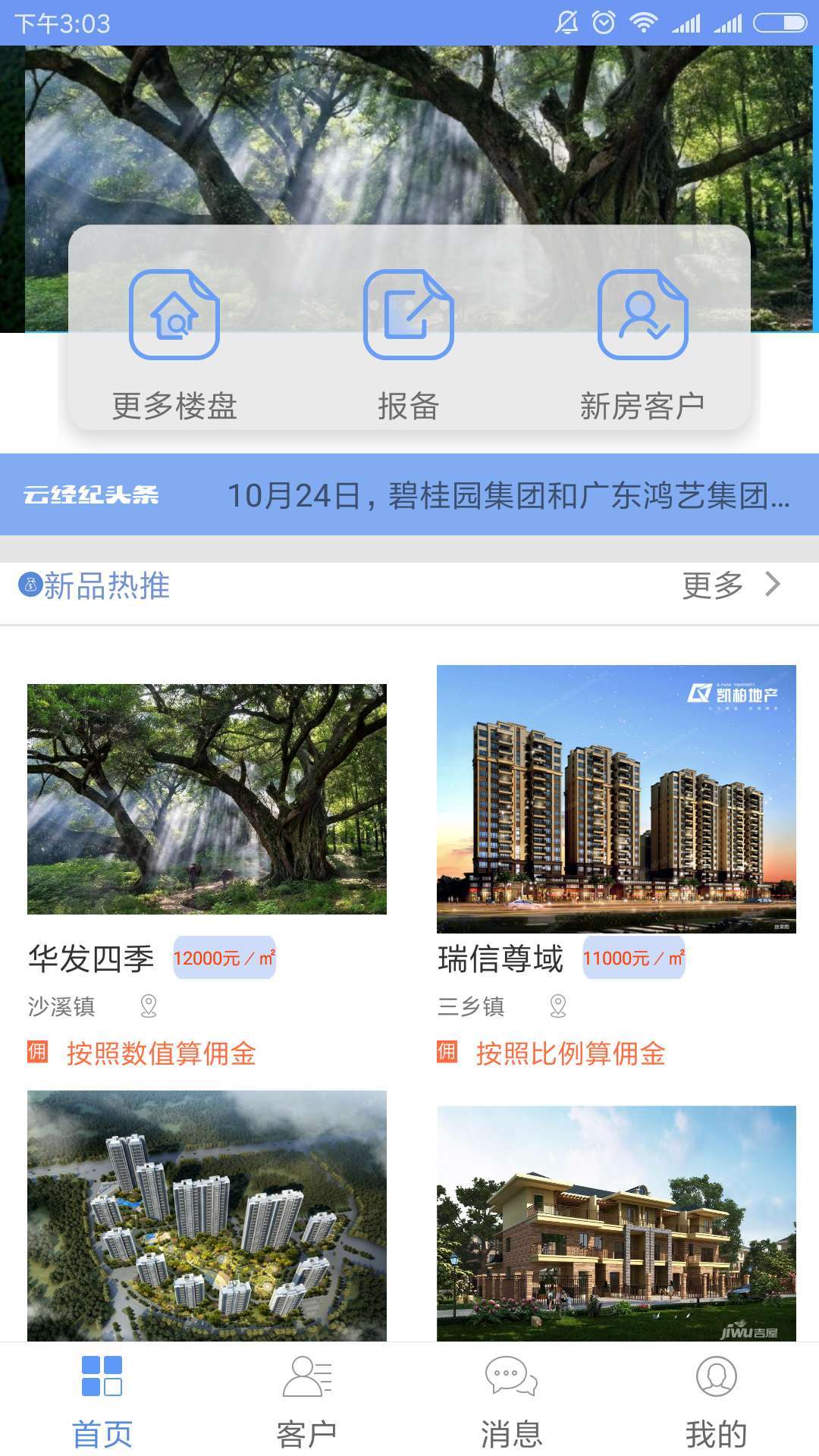 新房经纪人  v1.2.0图4