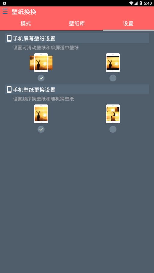 壁纸换换  v1.0.0图4