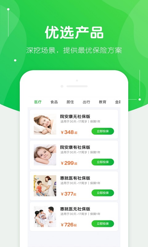 米粒保险  v1.1.0图3