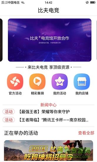 比夫电竞官方版  v3.3.3图2