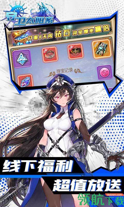 守卫太阳系每日百抽版  v1.0.0图4