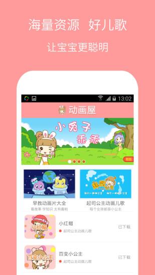 起司公主动画屋  v2.0.0图4