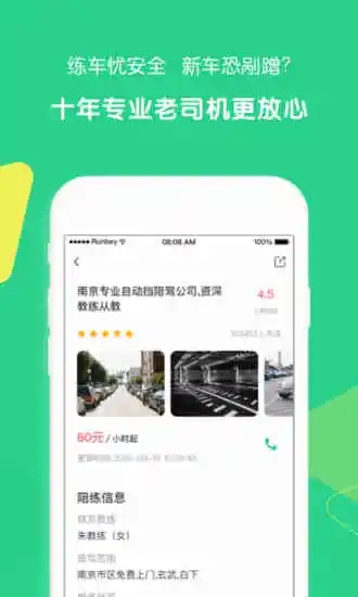 驾驶员陪驾  v1.2.6图3