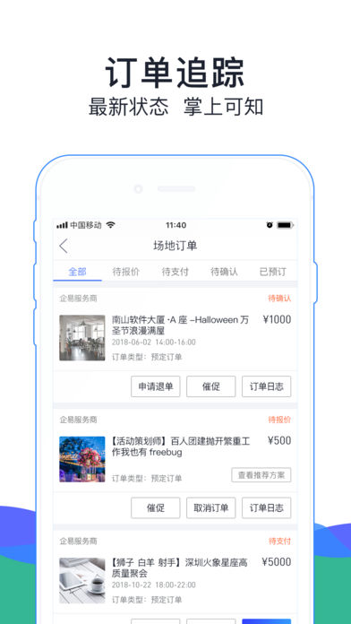 企易管家  v1.0图4