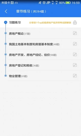 初级房地产经济师题库  v3.3.01图3