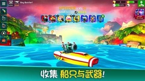 战斗海湾中文版