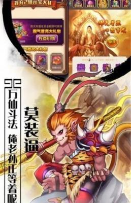 天庭封神纪  v1.0图3