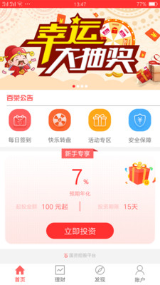 百荣金服  v1.1.6图1