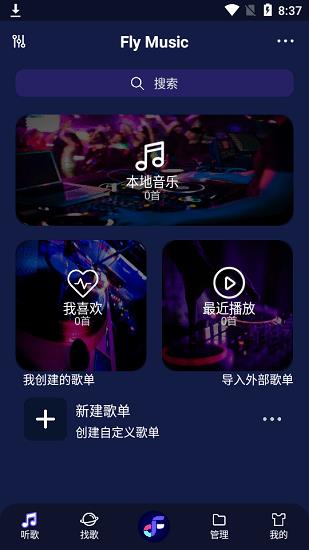 fly音乐播放器