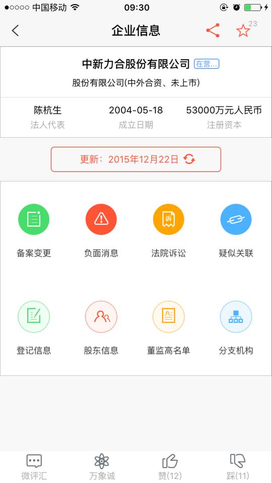 了解信用信息  v3.6.2图4