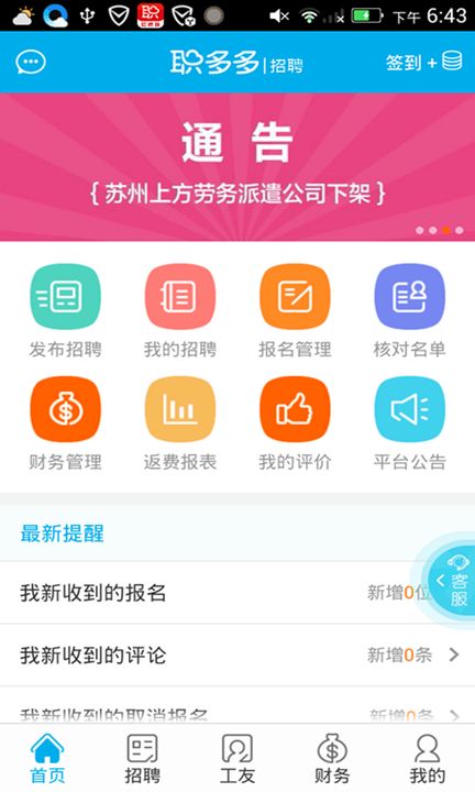 职多多招聘  v3.1.3图4