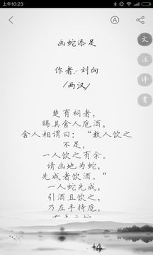 快快查文言文  v1.9.6图3