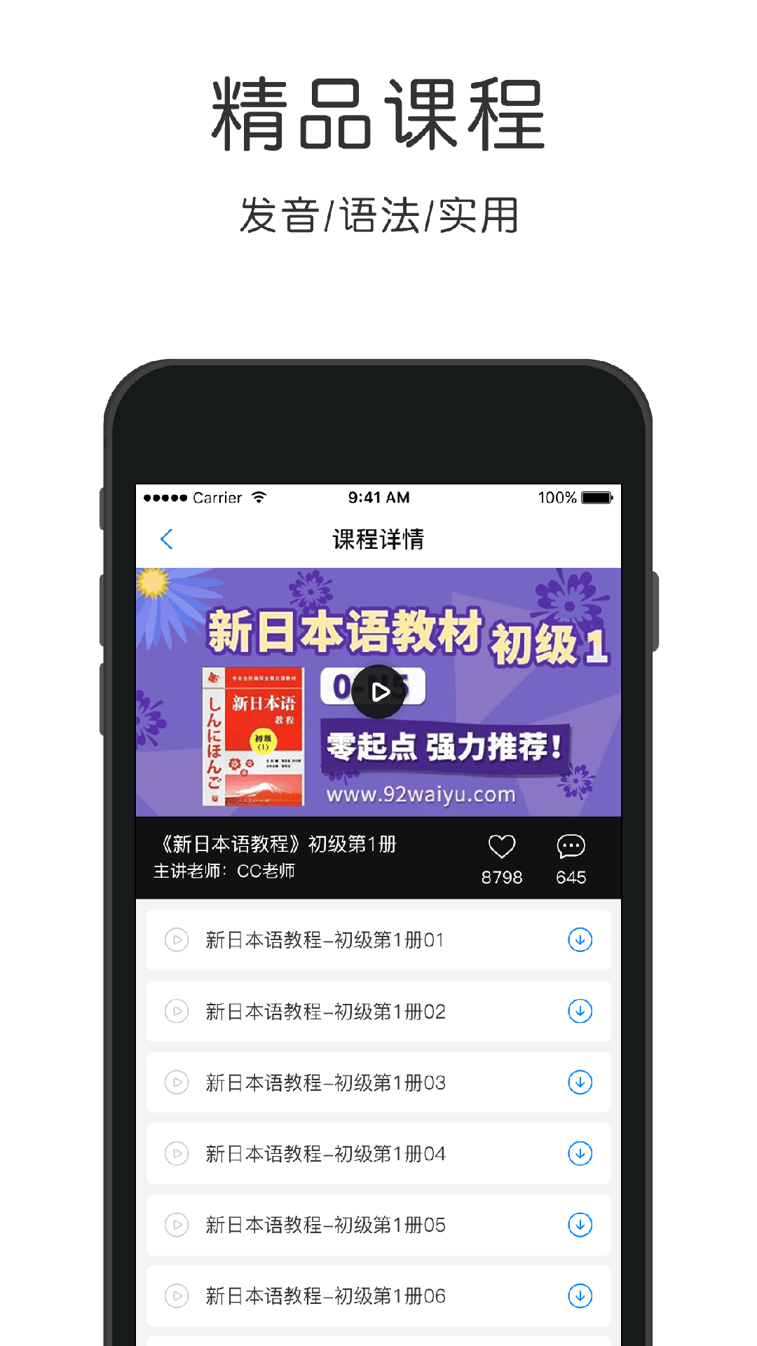 日语配音宝  v4.0.0图5