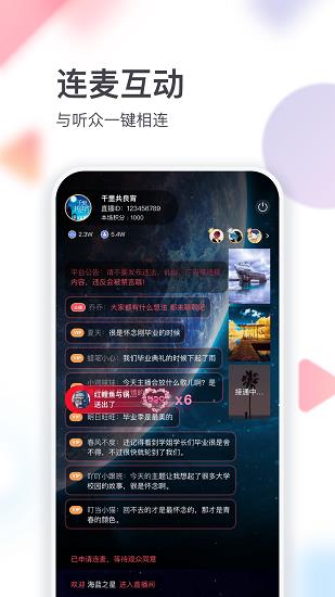 云听主播版客户端  v1.0.0.73图1