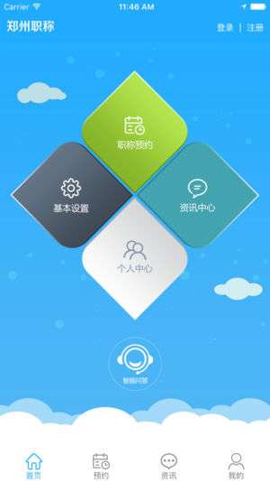 郑州职称  v1.0.6图1