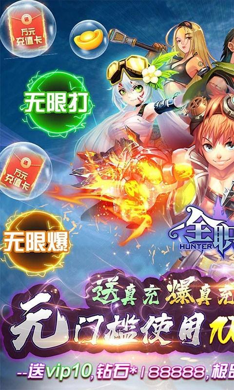 全职猎手  v2.8.6图1