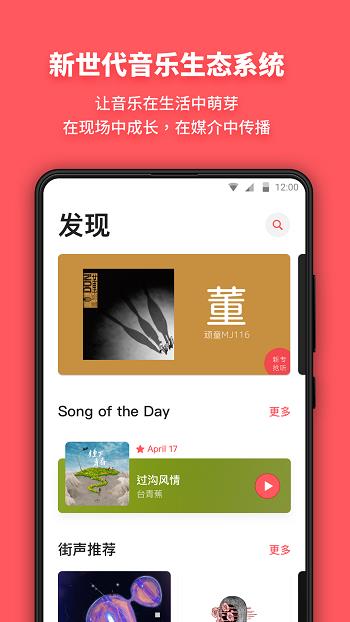 街声音乐(StreetVoice)  v4.1.7图3