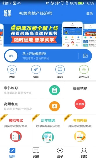 初级房地产经济师题库  v3.3.01图4