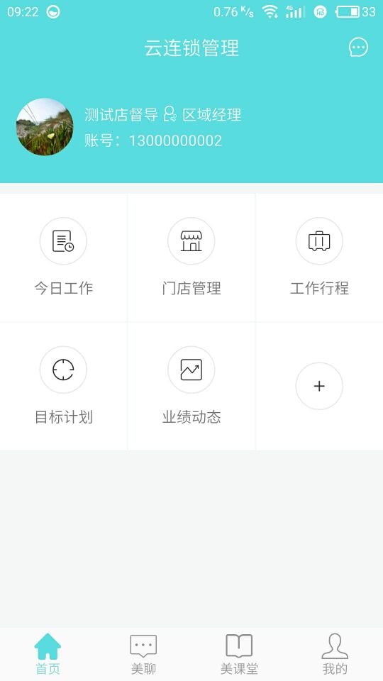 云连锁管理  v1.1.7图1