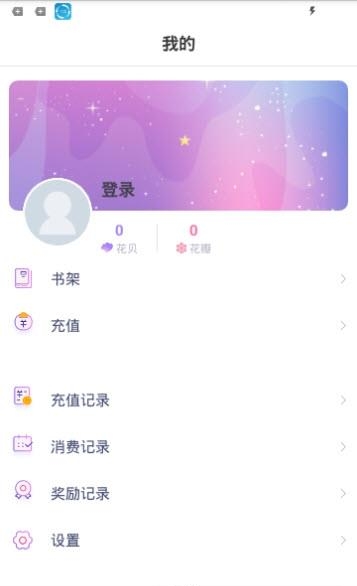 免费小说离线书城  v1.0图3