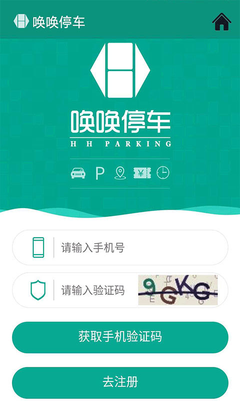 唤唤停车  v1.0图1