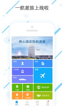 一航差旅  v6.7.5.0图4