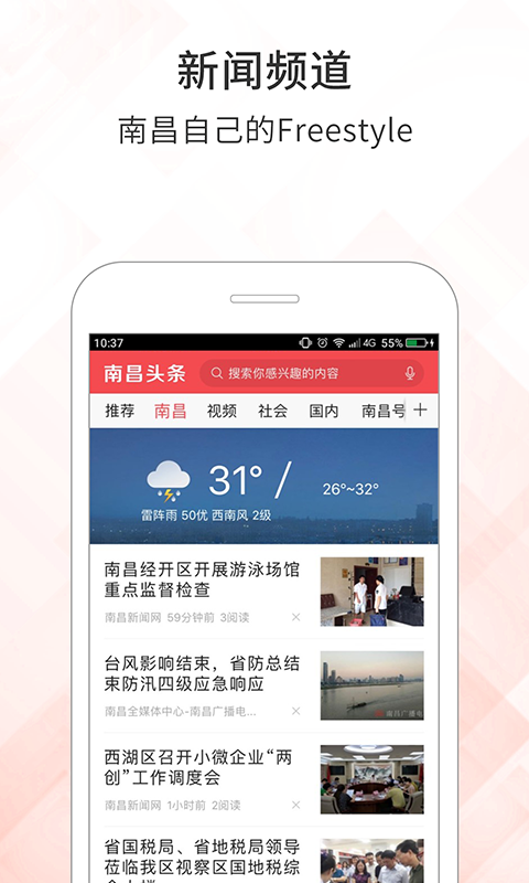 南昌头条  v2.0.3图4