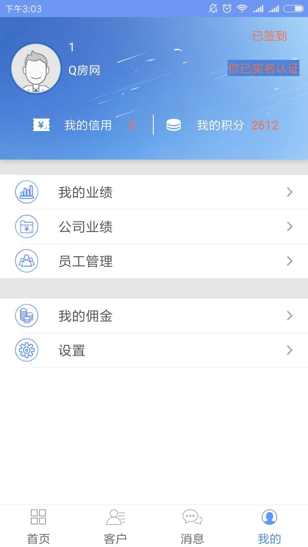 新房经纪人  v1.2.0图1