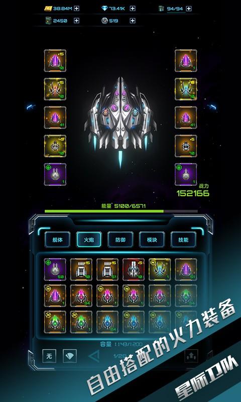 星际卫队  v1.12.2图3