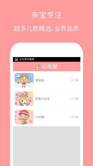 起司公主动画屋  v2.0.0图2