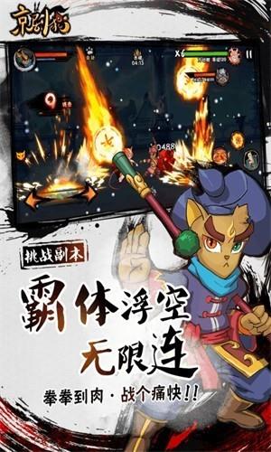 京剧猫格斗  v1.0.2图3