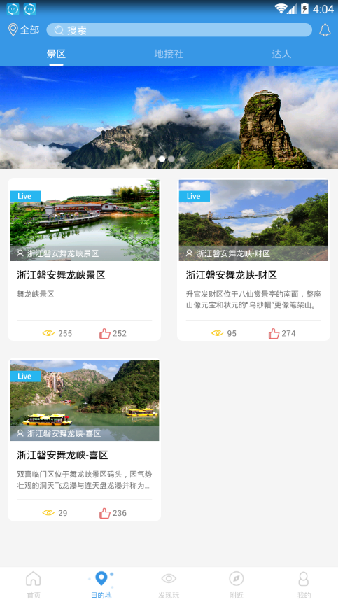 玩趣旅游  v1.0图2