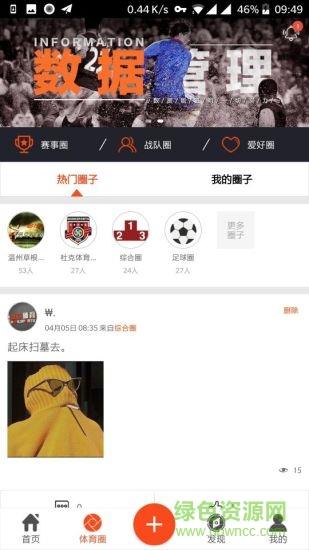 动宝足球官方版  v5.1.2图1