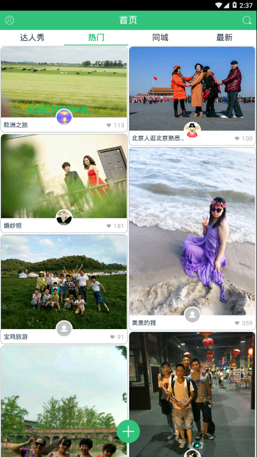 蚂蚁窝旅行相册  v1.1.3图3