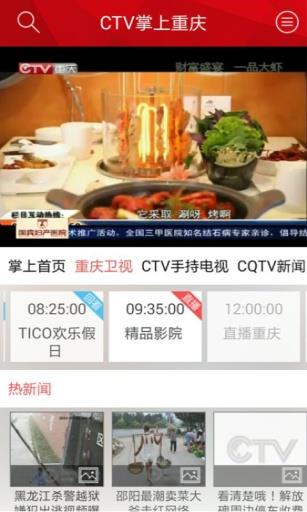 CTV掌上重庆  v1.7图1