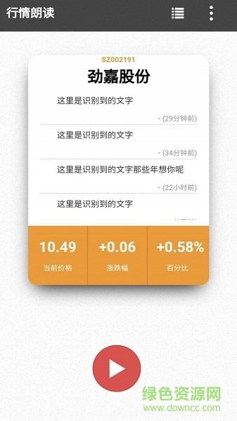 行情朗读  v2.0.7图4