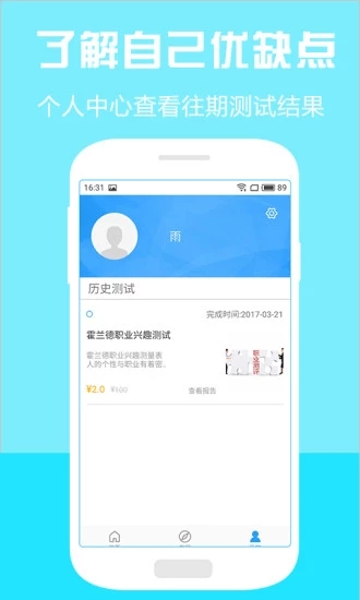 职业测试  v2.0图3