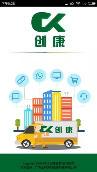 创康医药  v1.0图1