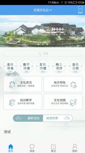 无锡公共文化  v1.1图4