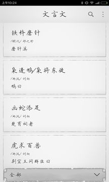 快快查文言文  v1.9.6图1