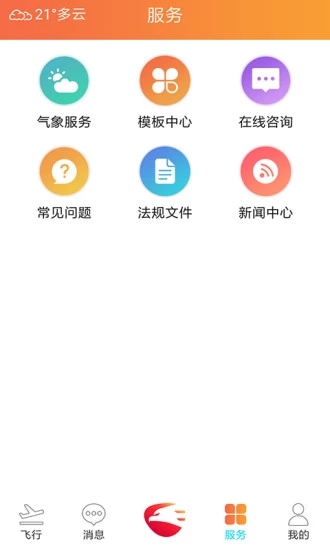 e飞服务  v2.0.7图4