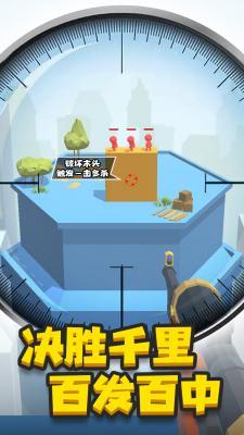 神枪手来了  v1.0.1图3